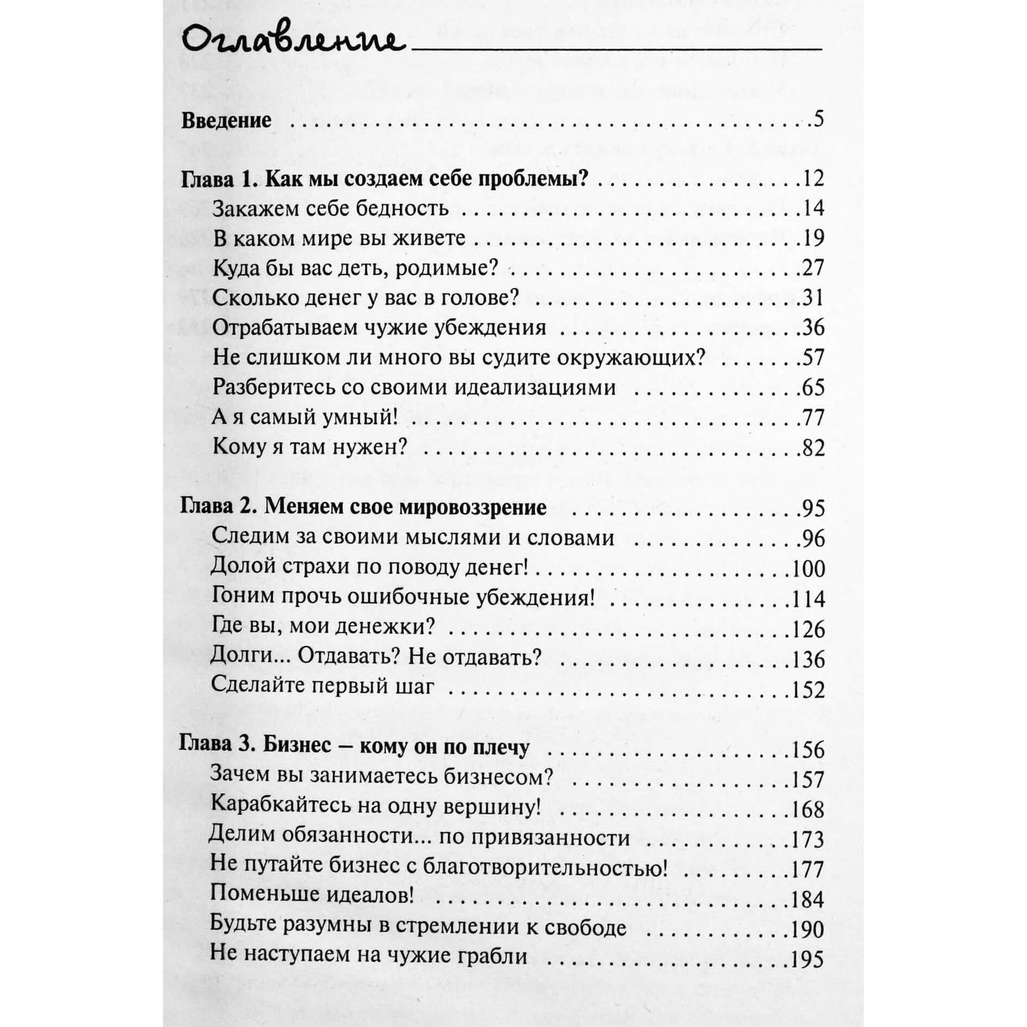 Александр Свияш "Быть богатым, что вам мешает"