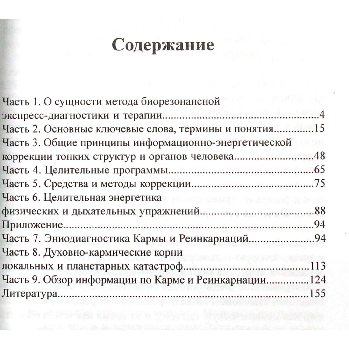 Jevgenijus Kuznecovas „Vibracinio rezonanso gydymo pagrindai“