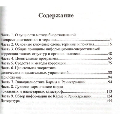 Jevgenijus Kuznecovas „Vibracinio rezonanso gydymo pagrindai“