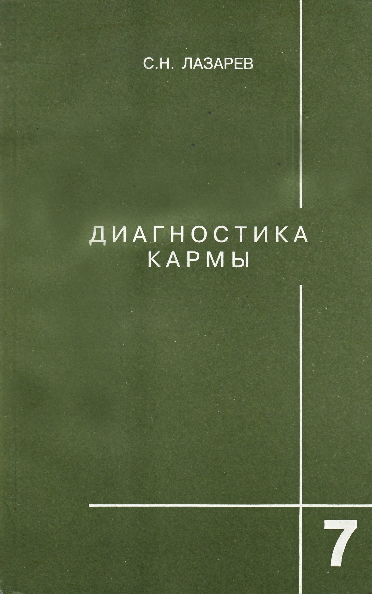 Lazarevas „Karmos diagnostika“ 7