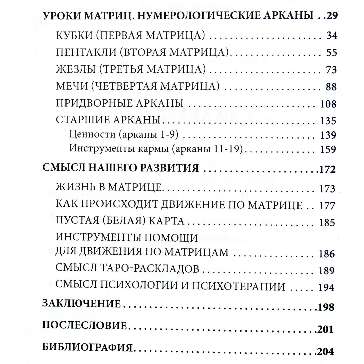 Лариса Василенко "Законы жизни. Таро как динамическая карта эволюции души и личности"