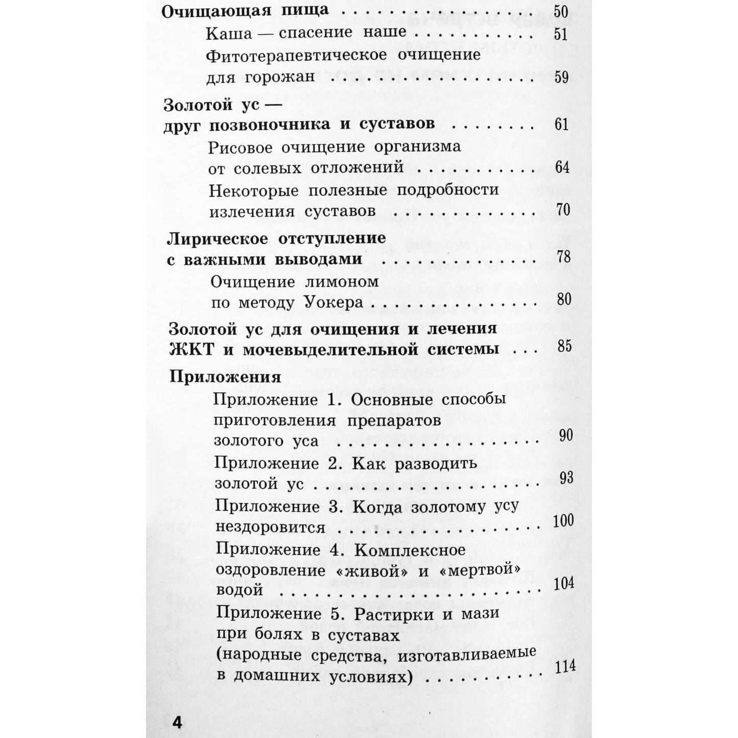 Ivanas Steblinas „Auksinis ūsuotasis gydytojas“