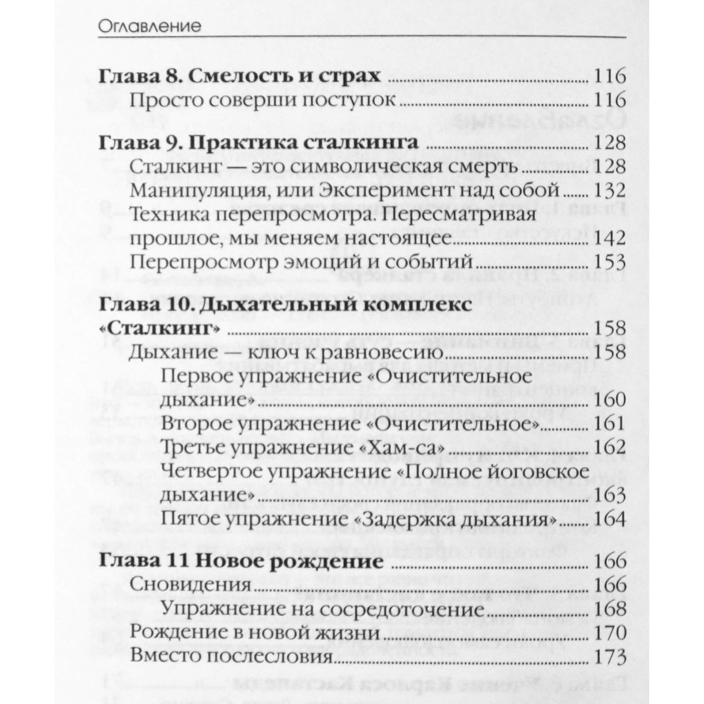 Алекс Сайанара "Сталкинг, или Путь городского шамана"