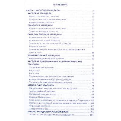 Tamara Zyurnyaeva „Žmogaus skaitmeninė mandala“