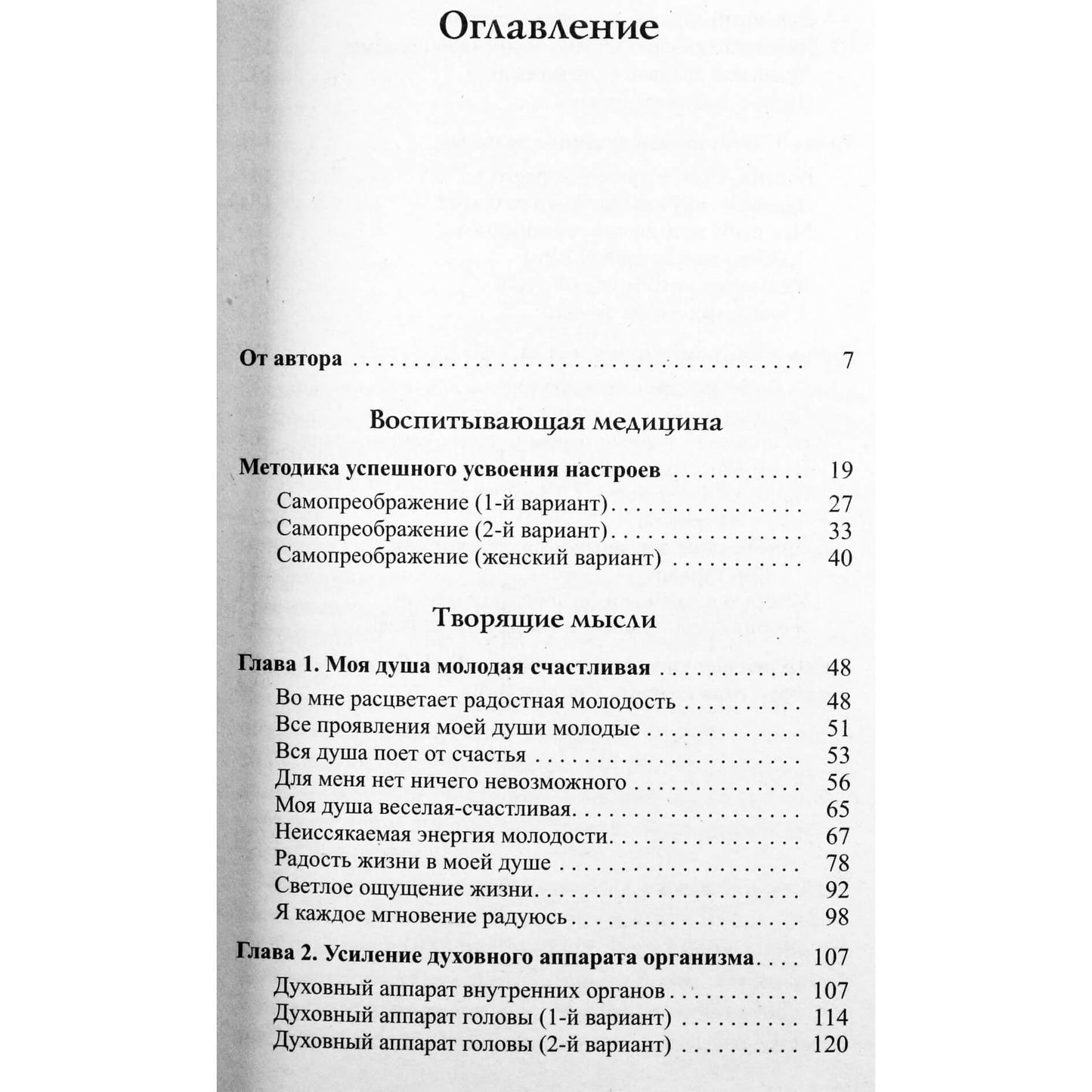 Georgijus Sytinas „Jaunos sielos sukūrimas“