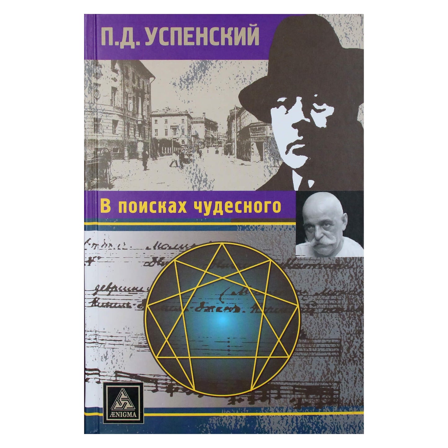 Piteris Uspenskis „Stebuklingumo beieškant“