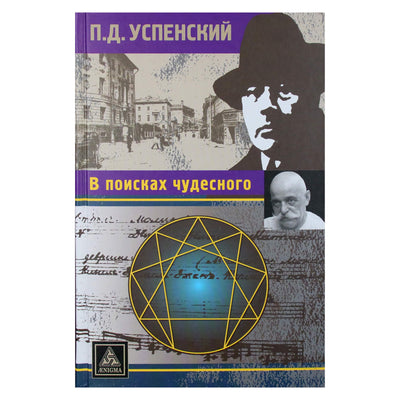 Piteris Uspenskis „Stebuklingumo beieškant“