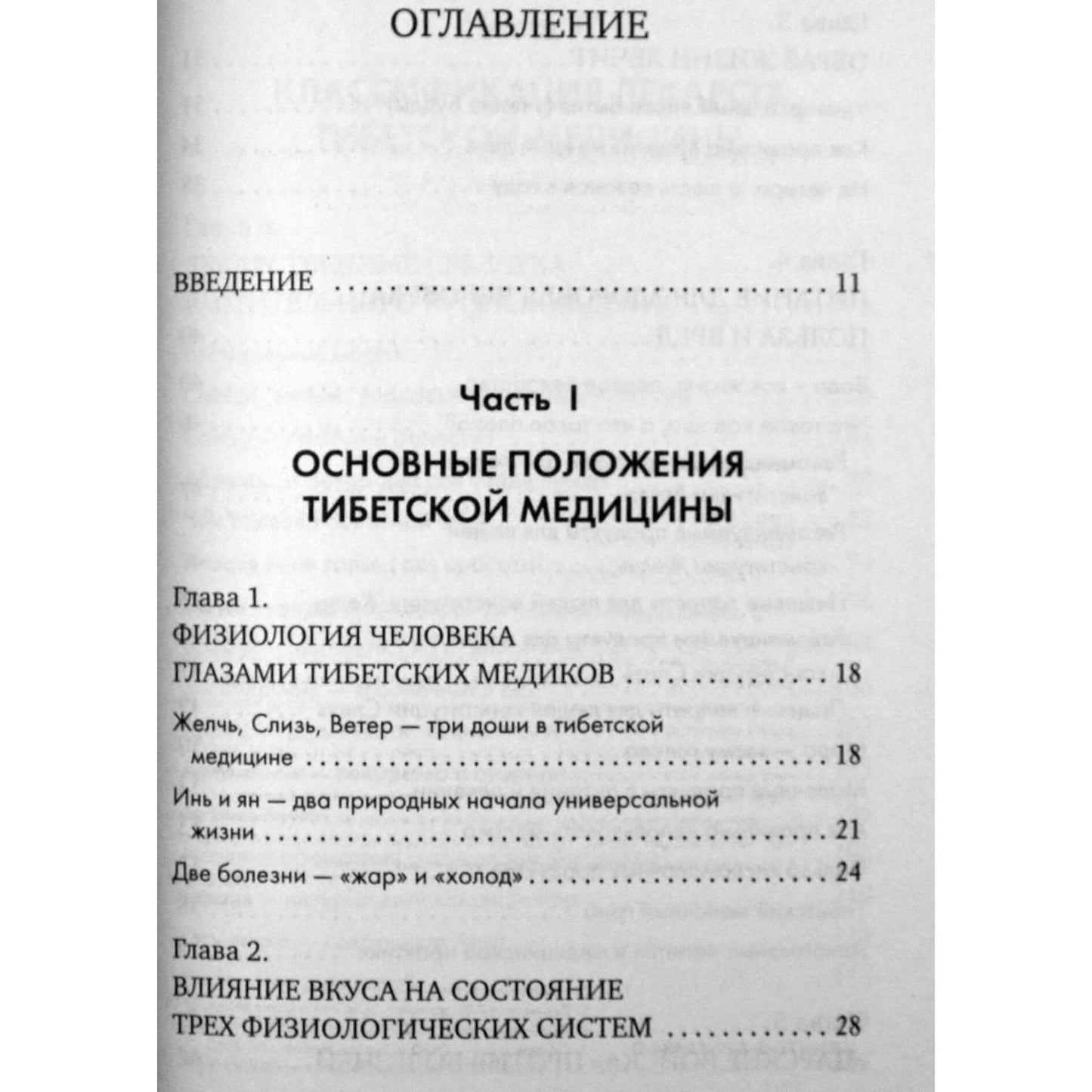 Svetlana Choizhinimaeva „Tibeto gydytojų receptai“