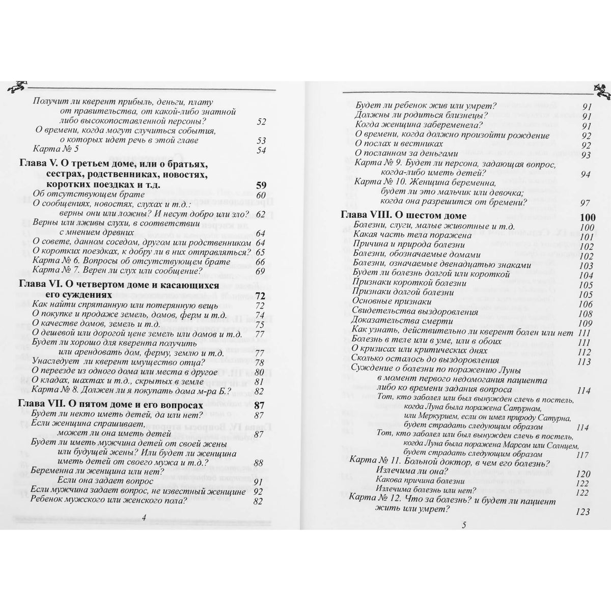 Уильям Лилли "Хорарная астрология"