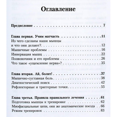 Kirilas Galankinas "Praktinė kineziologija. Kaip perauklėti raumenis"