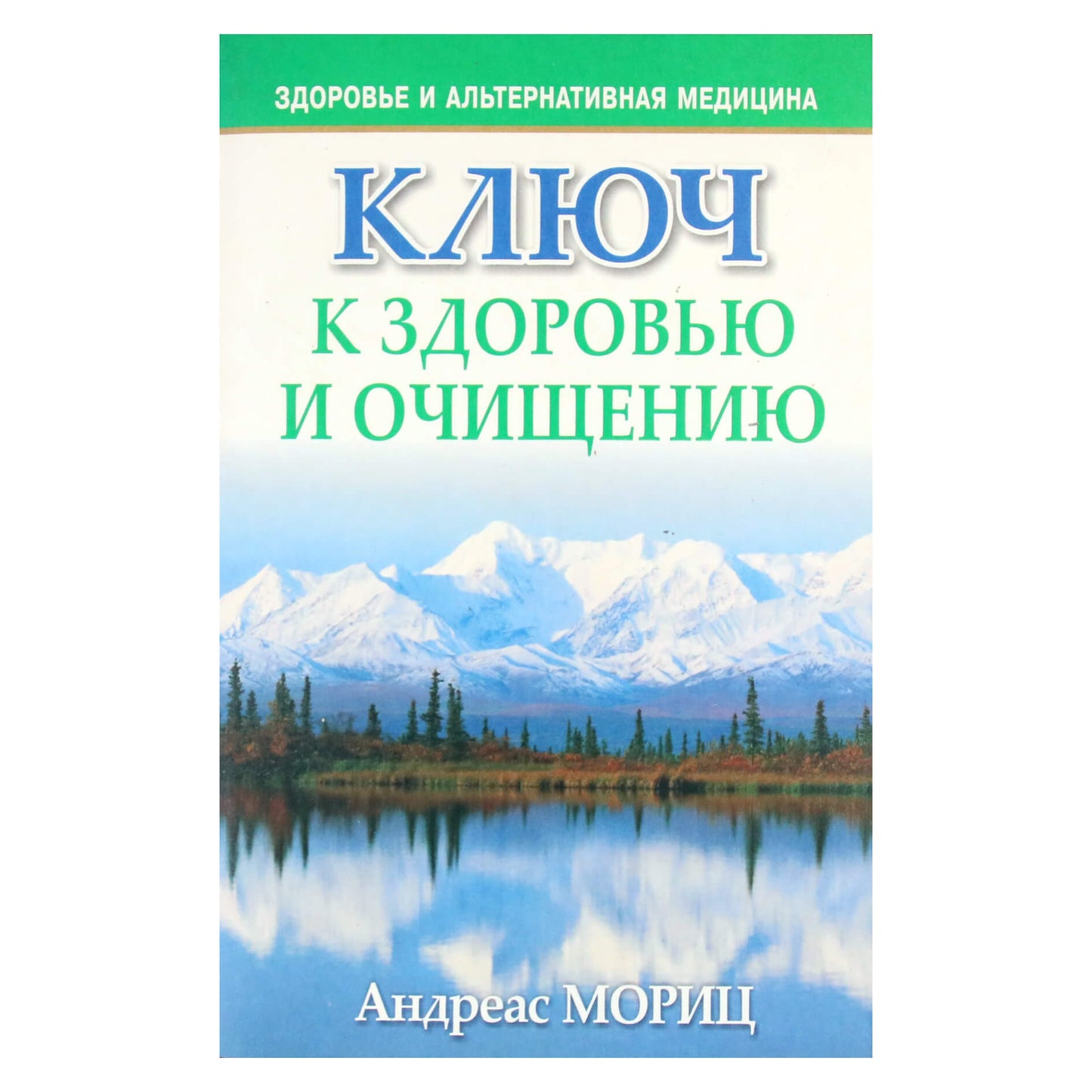 Andreas Moritz „Raktas į sveikatą ir apsivalymą“