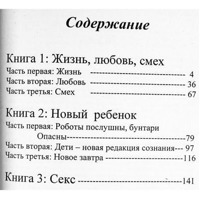 Osho "Gyvenimas, meilė, juokas. Naujas kūdikis. Seksas"