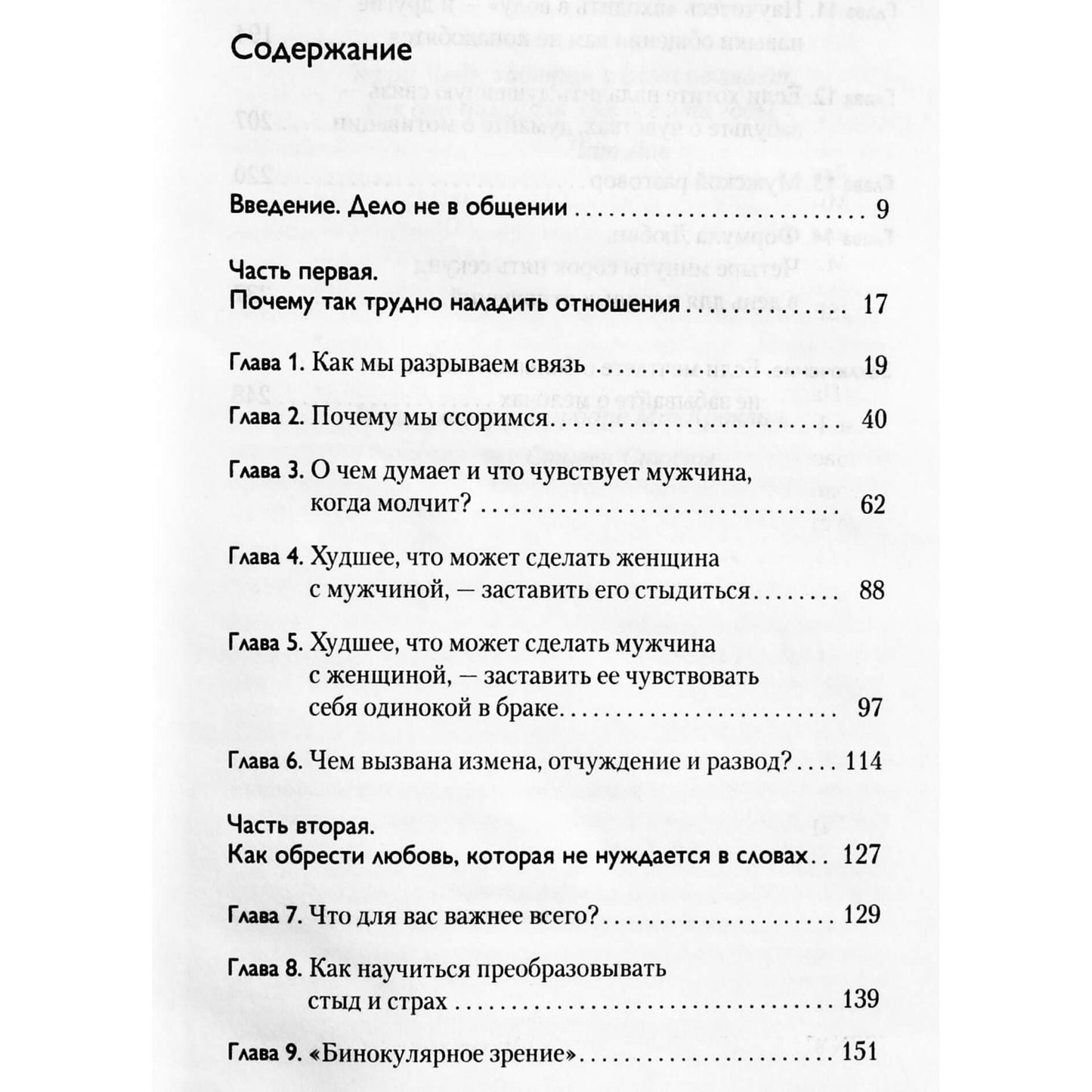 Patricia Love "Brangioji, mums reikia pasikalbėti apie savo santykius... Kaip tai padaryti be kovos"