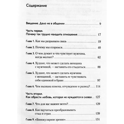 Patricia Love "Brangioji, mums reikia pasikalbėti apie savo santykius... Kaip tai padaryti be kovos"