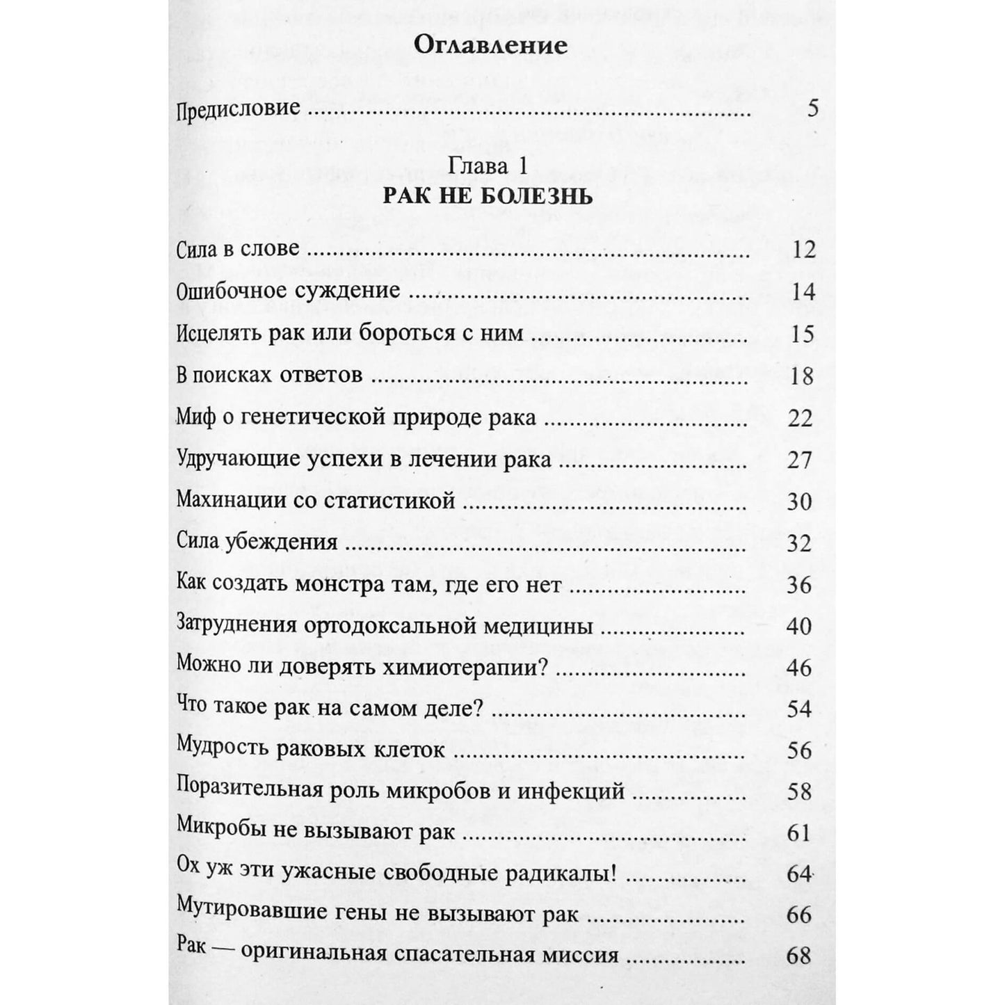 Андреас Мориц "Рак не приговор!"