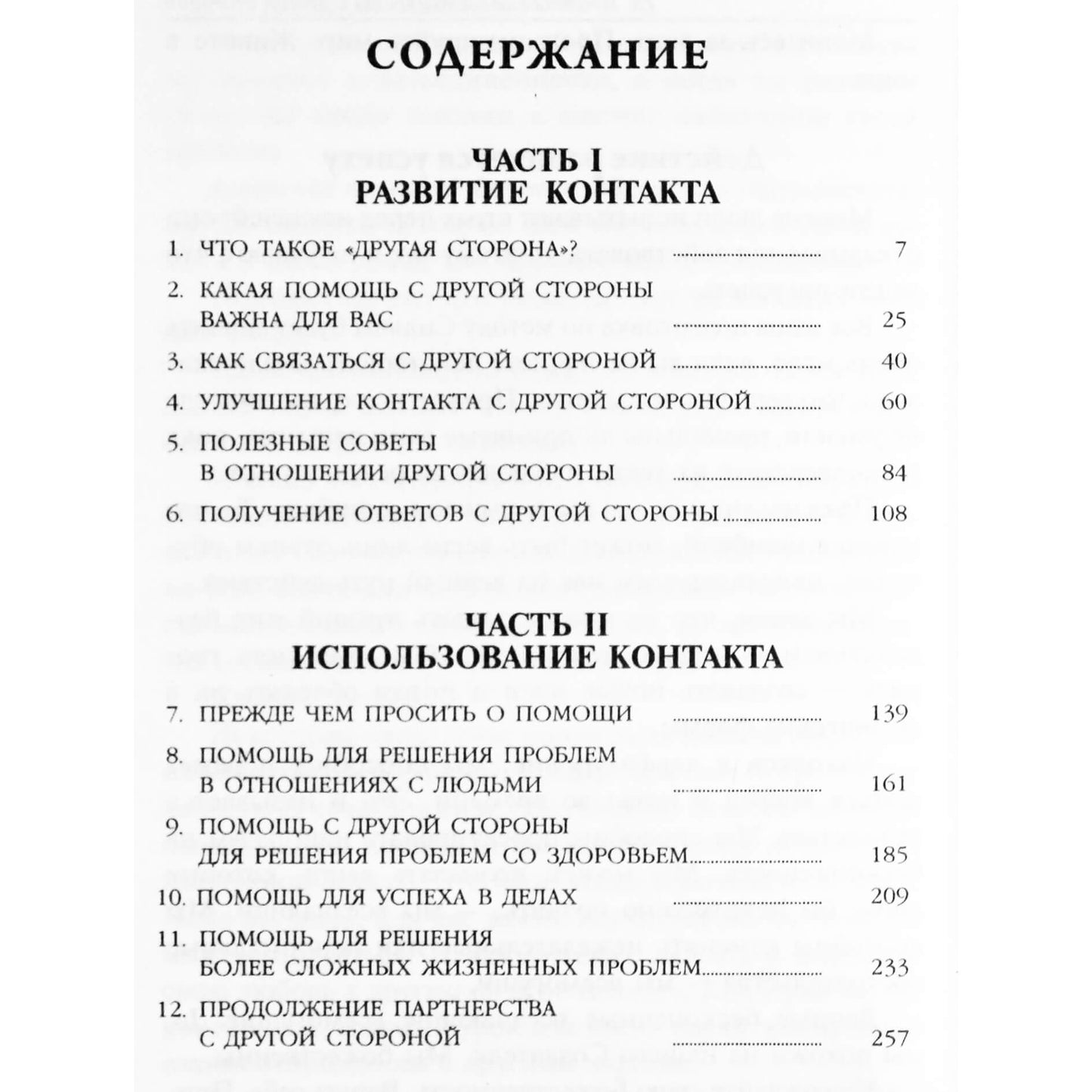 Хосе Сильва "Метод Сильвы. Получение помощи от другой стороны"