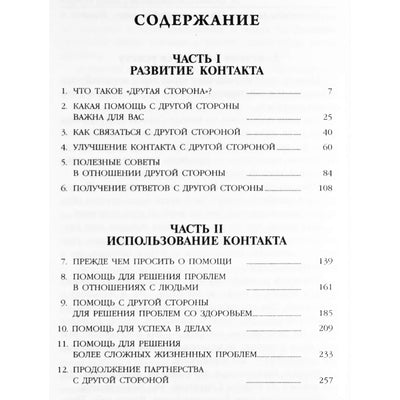 Jose Silva „Silvos metodas. Pagalbos gavimas iš kitos pusės“