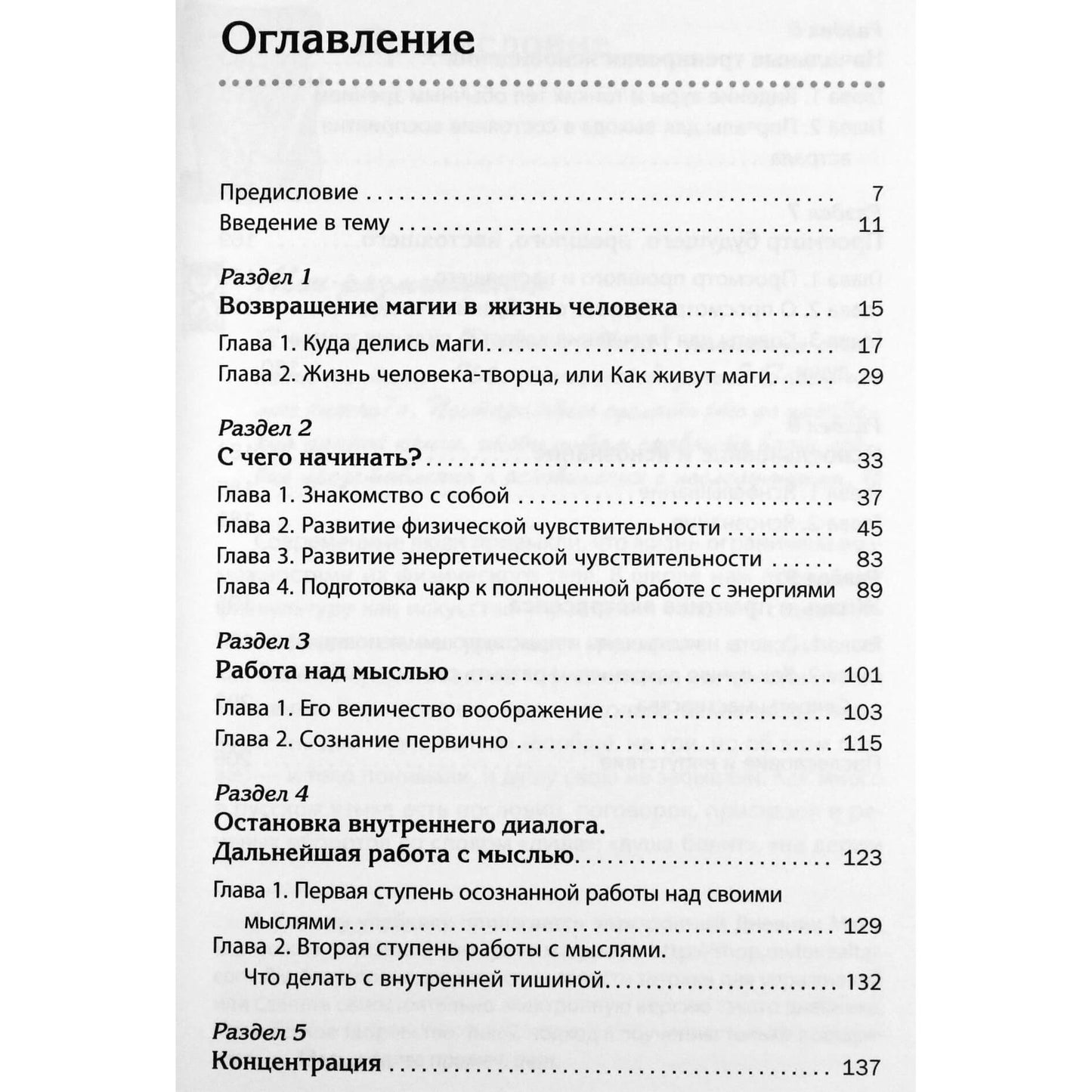 Elina Boltenko "Ekstrasensorinio suvokimo vadovėlis. Praktikuojančios raganos patarimai"