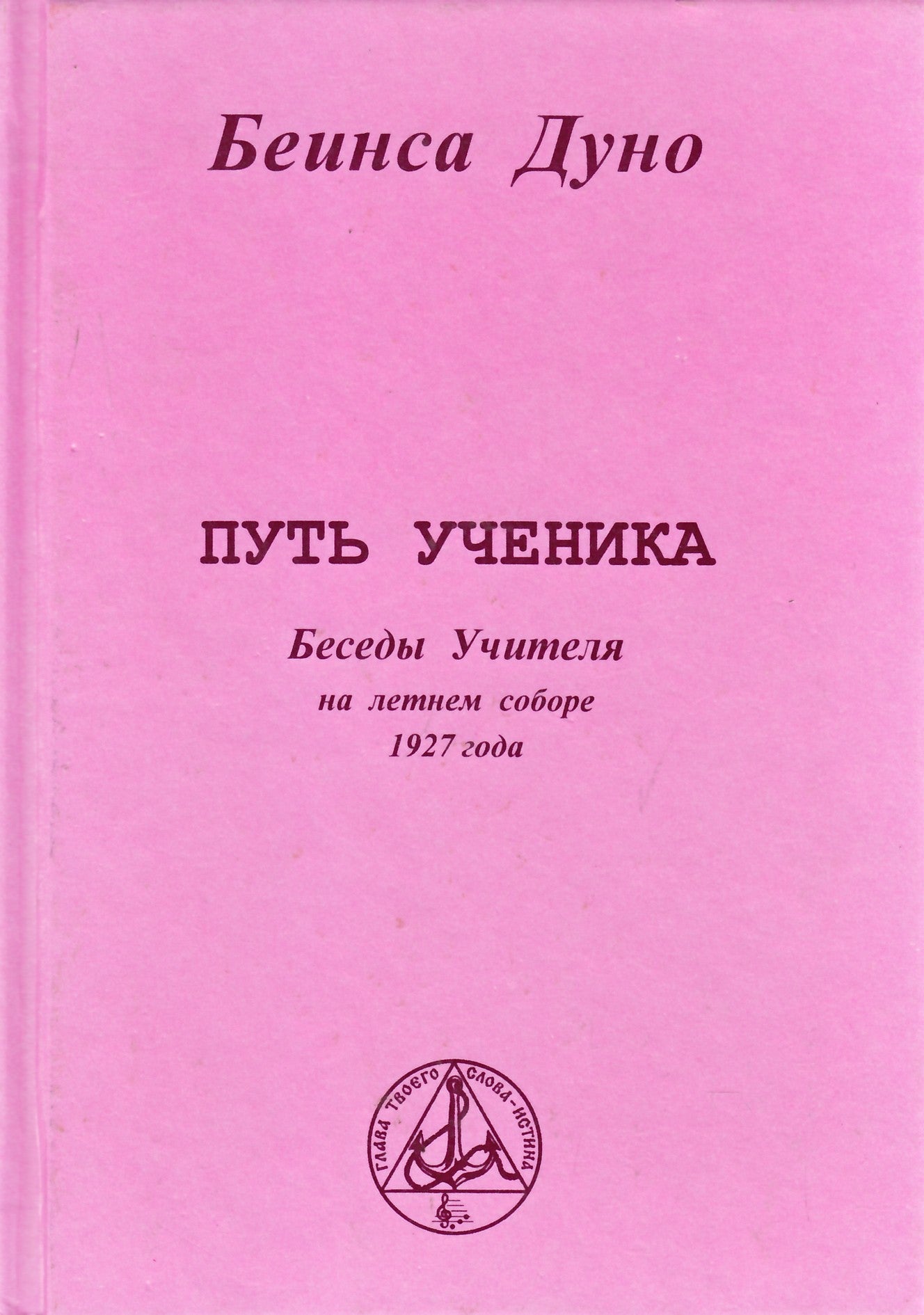 Duno „Mokinio kelias (Mokytojų pokalbiai 1927 m. vasaros susirinkime)“