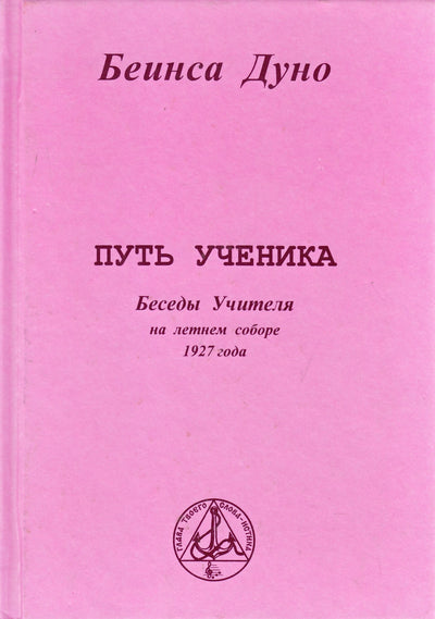 Duno „Mokinio kelias (Mokytojų pokalbiai 1927 m. vasaros susirinkime)“