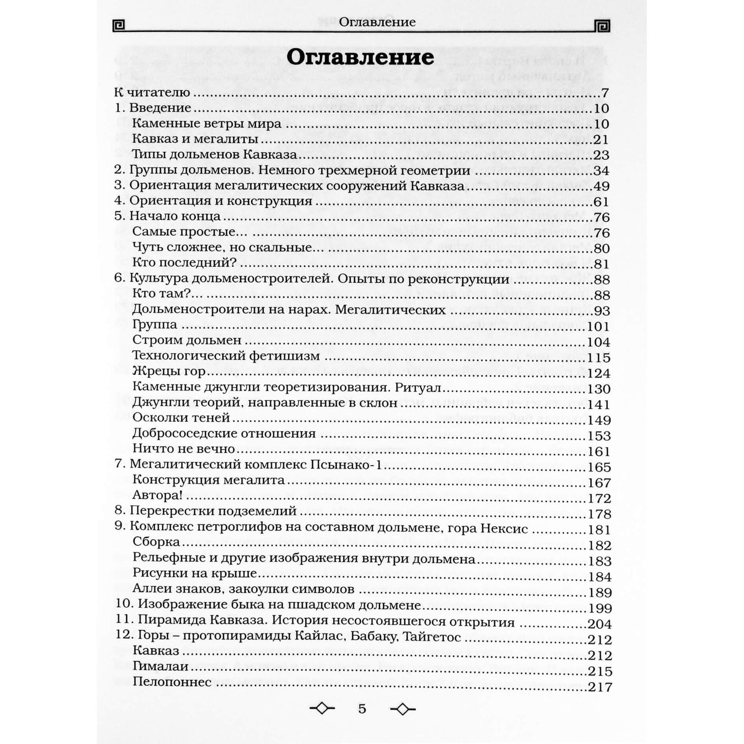 Valganovo „Kaukazo dolmenai“