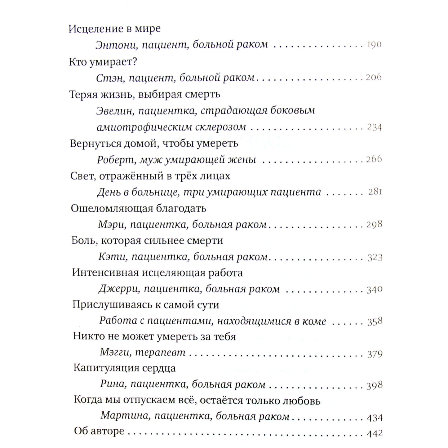 Стивен Левин "Встречи на краю"