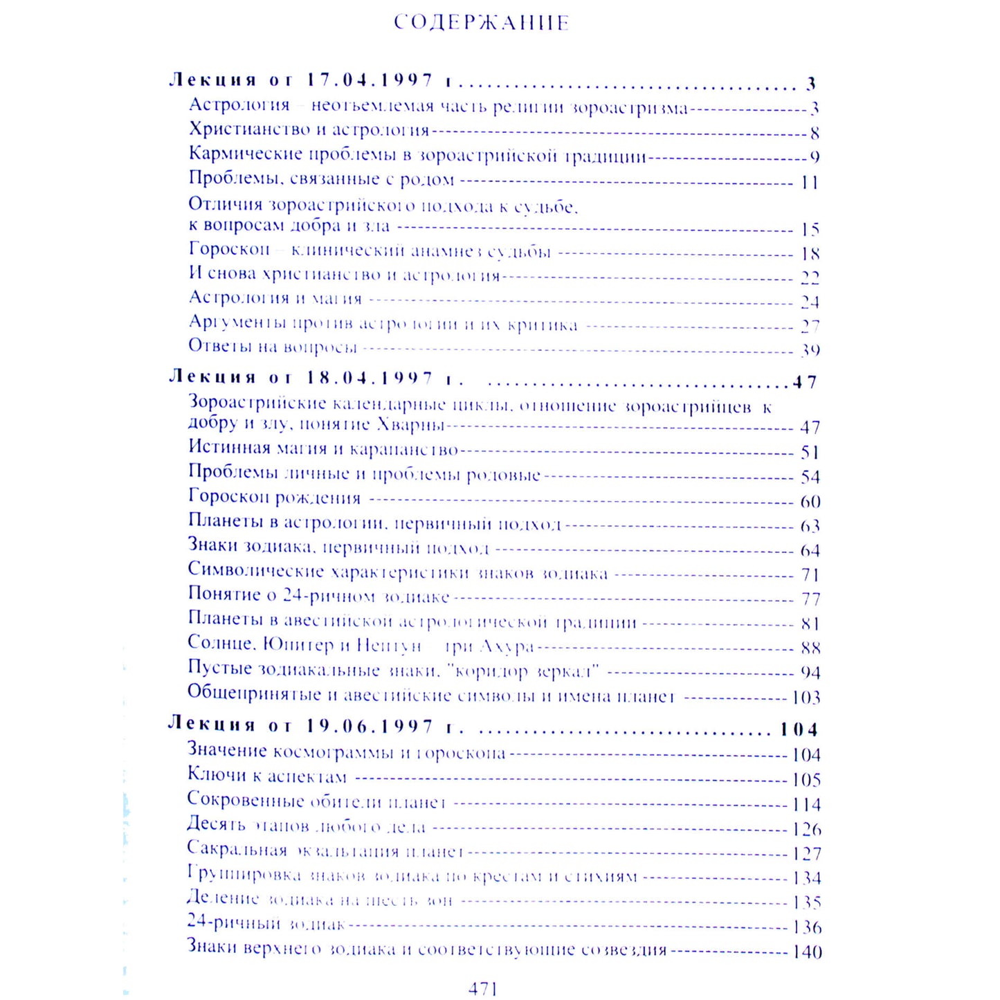 Pavelas Globa „Kosmogramos ypatybės“