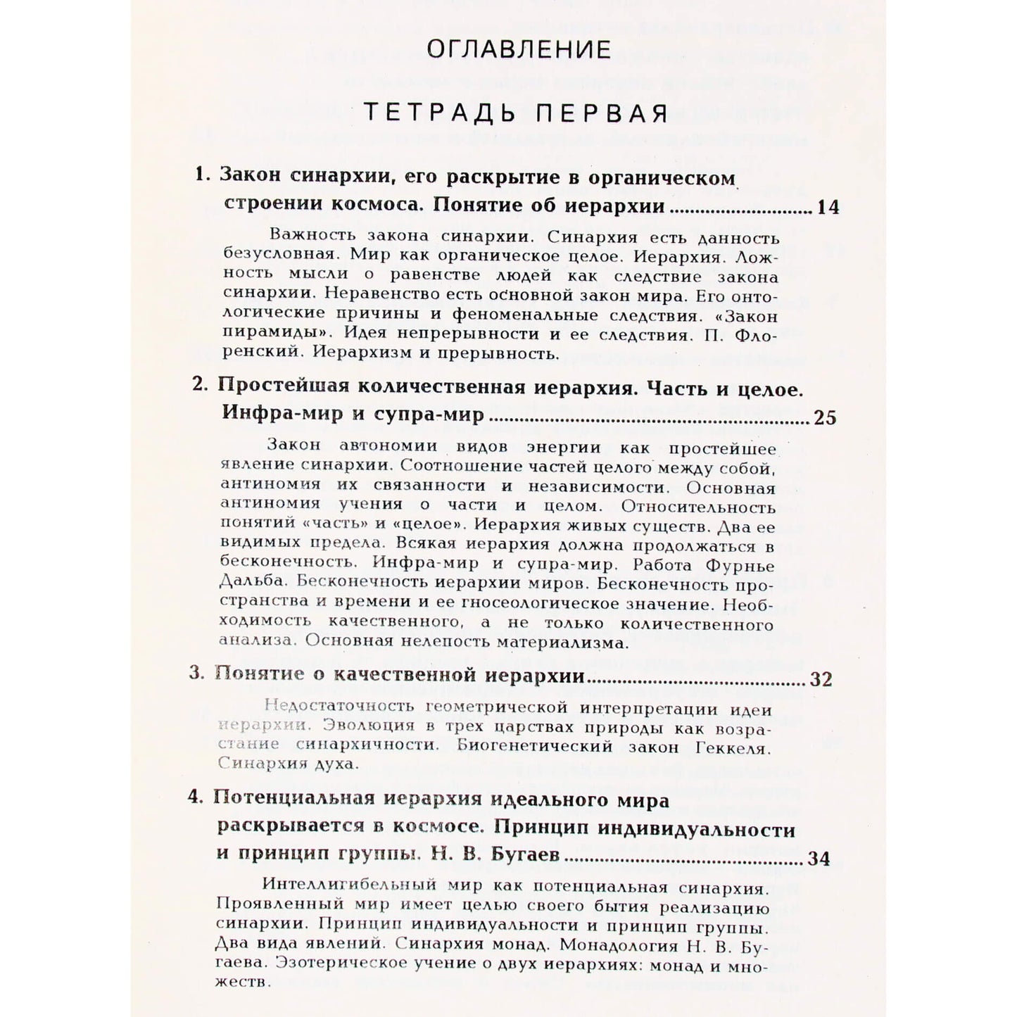 Vladimiras Šmakovas „Sinarchijos dėsnis ir doktrina apie dvigubą monadų ir rinkinių hierarchiją“