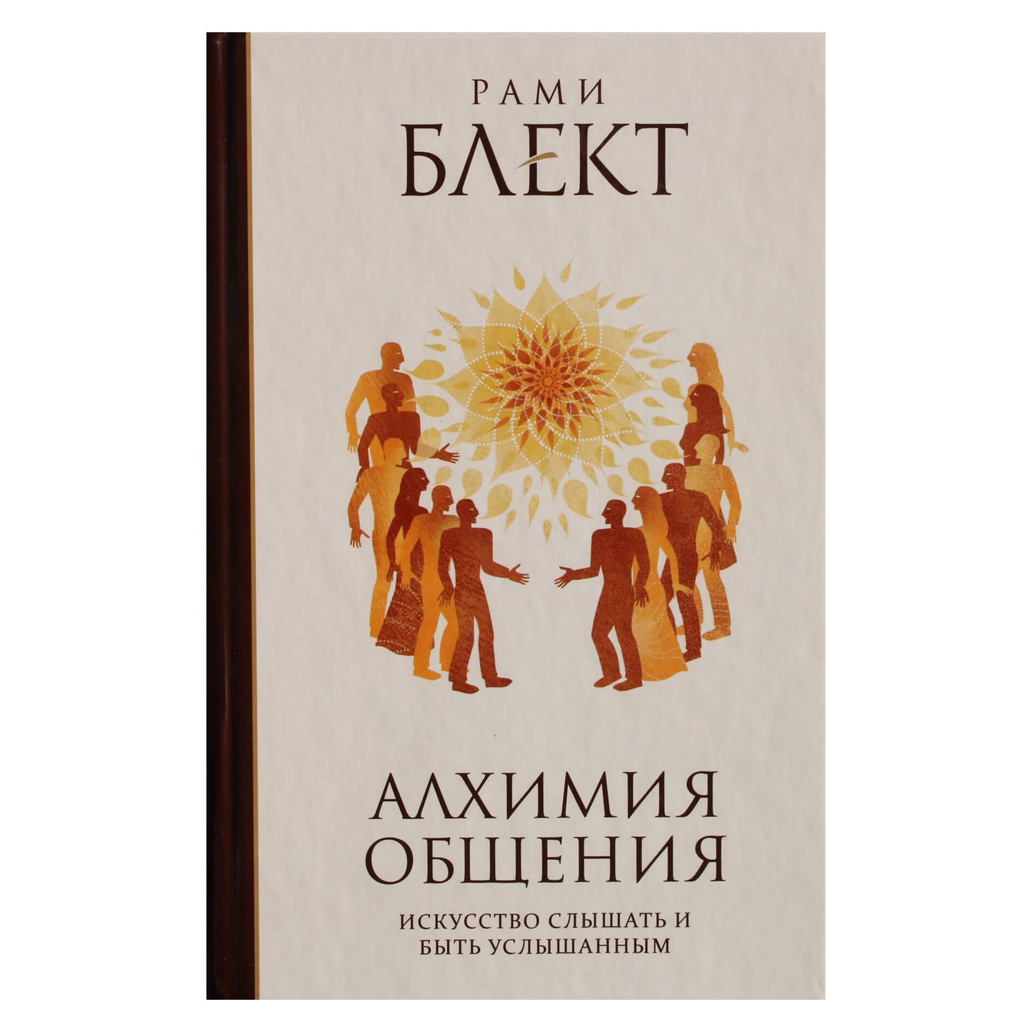 Rami Blackt "Bendravimo alchemija. Menas girdėti ir būti išgirstam"