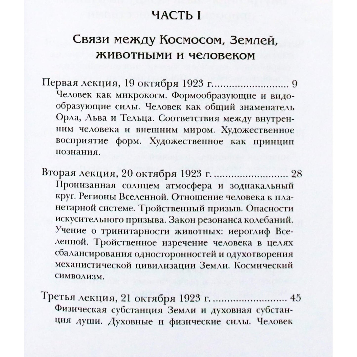 Rudolfas Steineris „Žmogus kaip vienas kūrybinių pasaulio žodžių garsas“