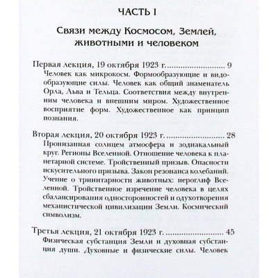 Rudolfas Steineris „Žmogus kaip vienas kūrybinių pasaulio žodžių garsas“
