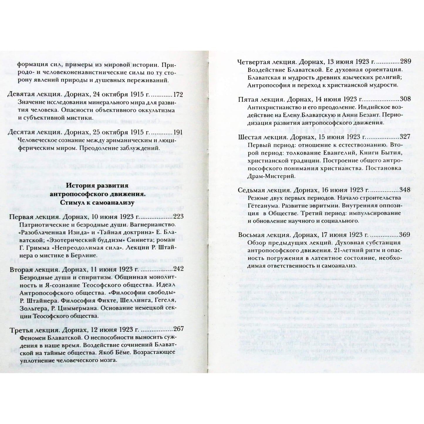 Rudolfas Steineris „Okultiniai XIX ir XX amžių judėjimai“ (254)