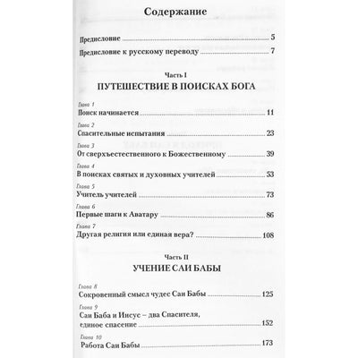 Дон Марио Маццолени "Аватар Саи Баба и священник"