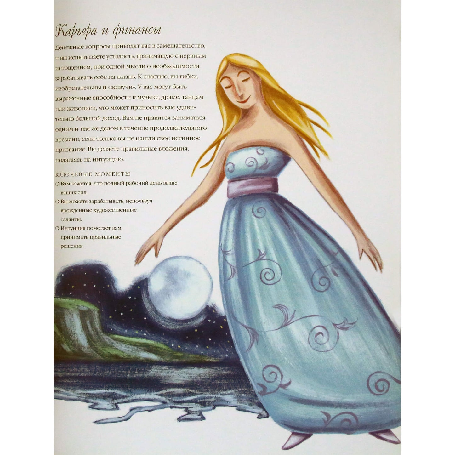 Тереза Мури "Лунная астрология. Лунные знаки и жизненный успех" (цветная книга)