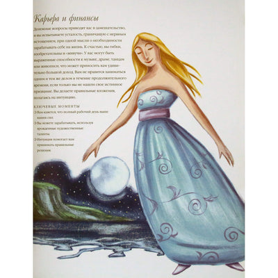 Тереза Мури "Лунная астрология. Лунные знаки и жизненный успех" (цветная книга)