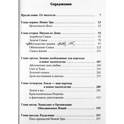 Ли Кэрролл "Крайон. Письма из дома. Послания Любви от Твоей Семьи"