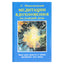 Сергей Неаполитанский "Медитации вдохновения"