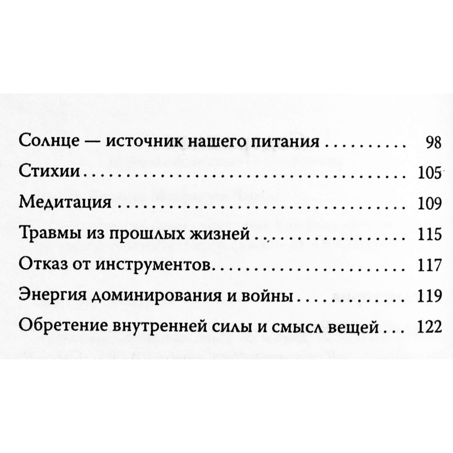 Даниела Крачун "Беседы со световым существом. Как быть спокойным на беспокойной планете"