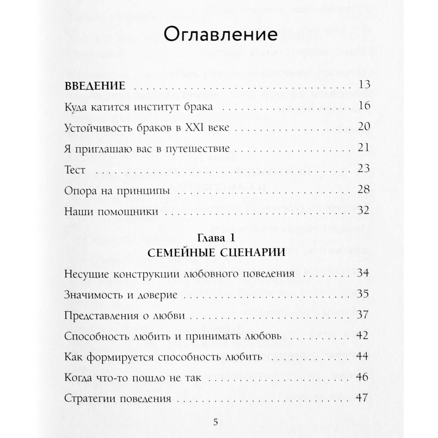Tatjana Brain „Meilė šleivapėdystę: kaip suprasti savo antrąją pusę“.