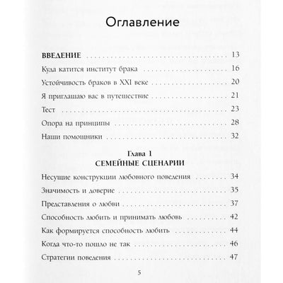 Tatjana Brain „Meilė šleivapėdystę: kaip suprasti savo antrąją pusę“.