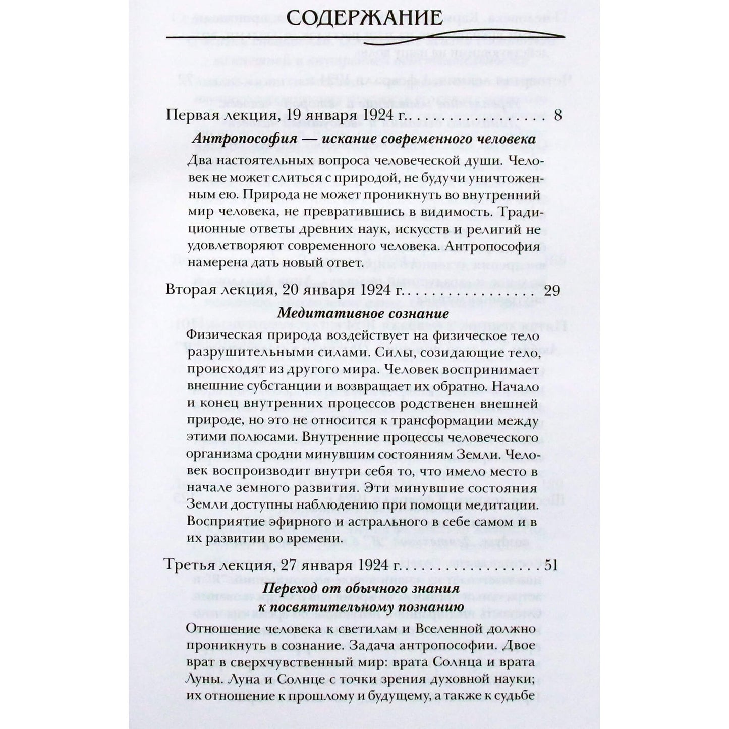 Rudolfas Steineris „Antroposofija ir šiuolaikinių laikų paslaptys“ (234)