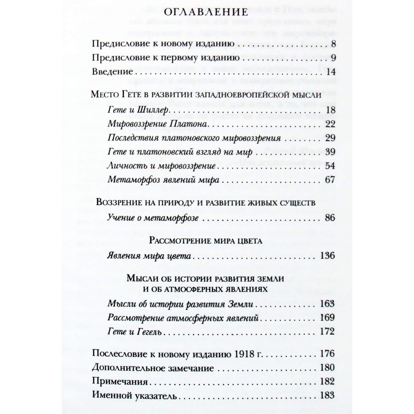 Rudolfas Steineris „Gėtės pasaulėžiūra“