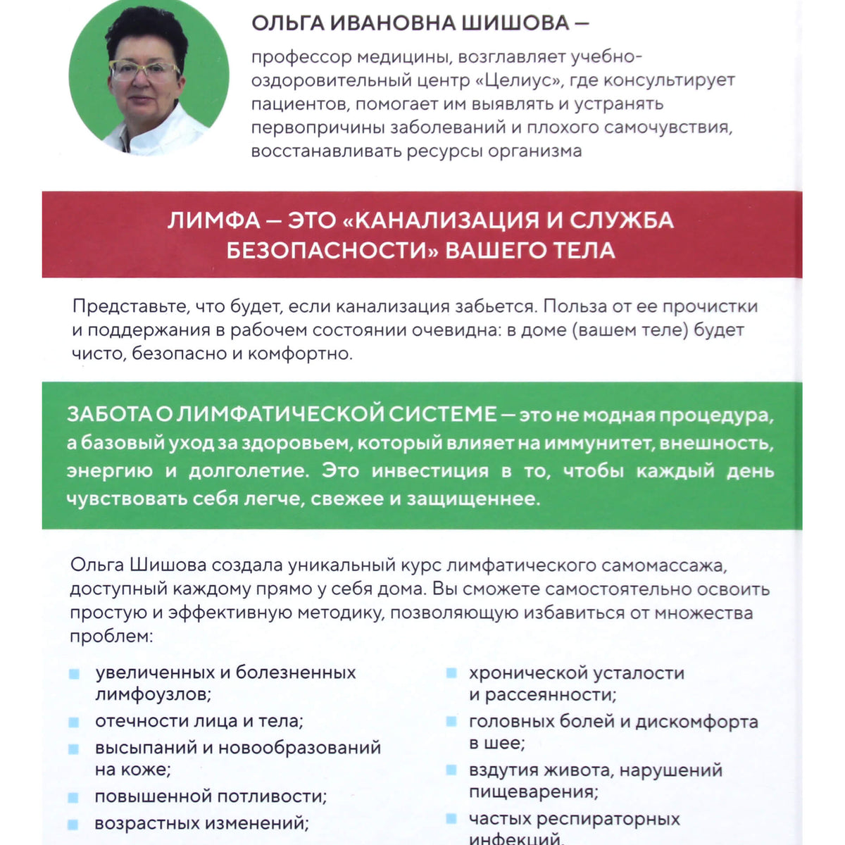 Ольга Шишова "Лимфатический самомассаж"