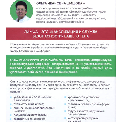 Ольга Шишова "Лимфатический самомассаж"