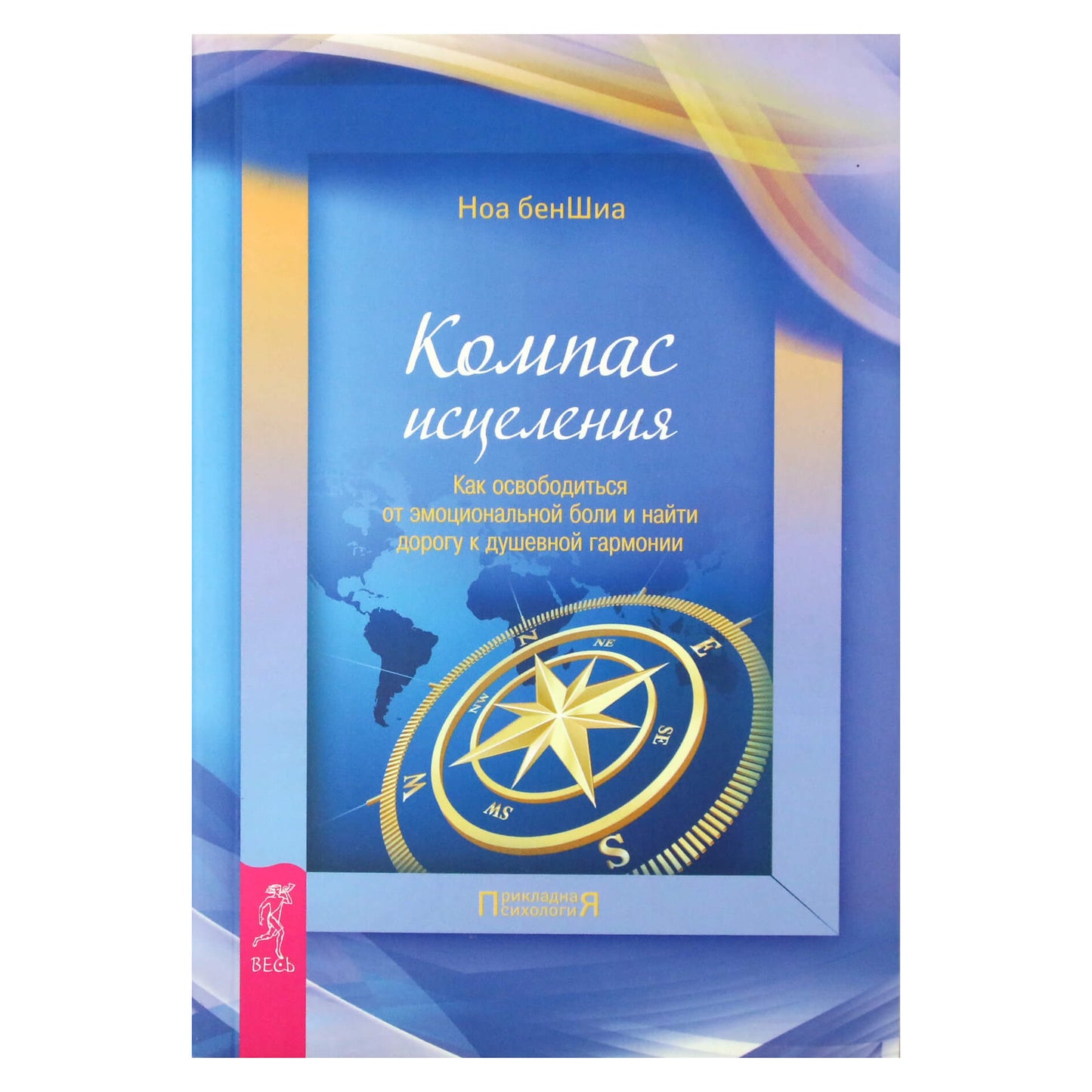 Ноа бенШиа "Космос исцеления"