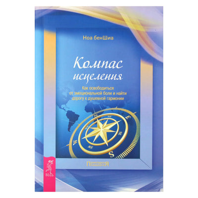 Ноа бенШиа "Космос исцеления"