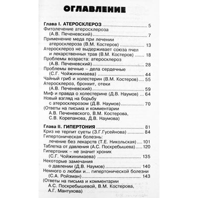 Здоровье сердечно-сосудистой системы. Атеросклероз, давление