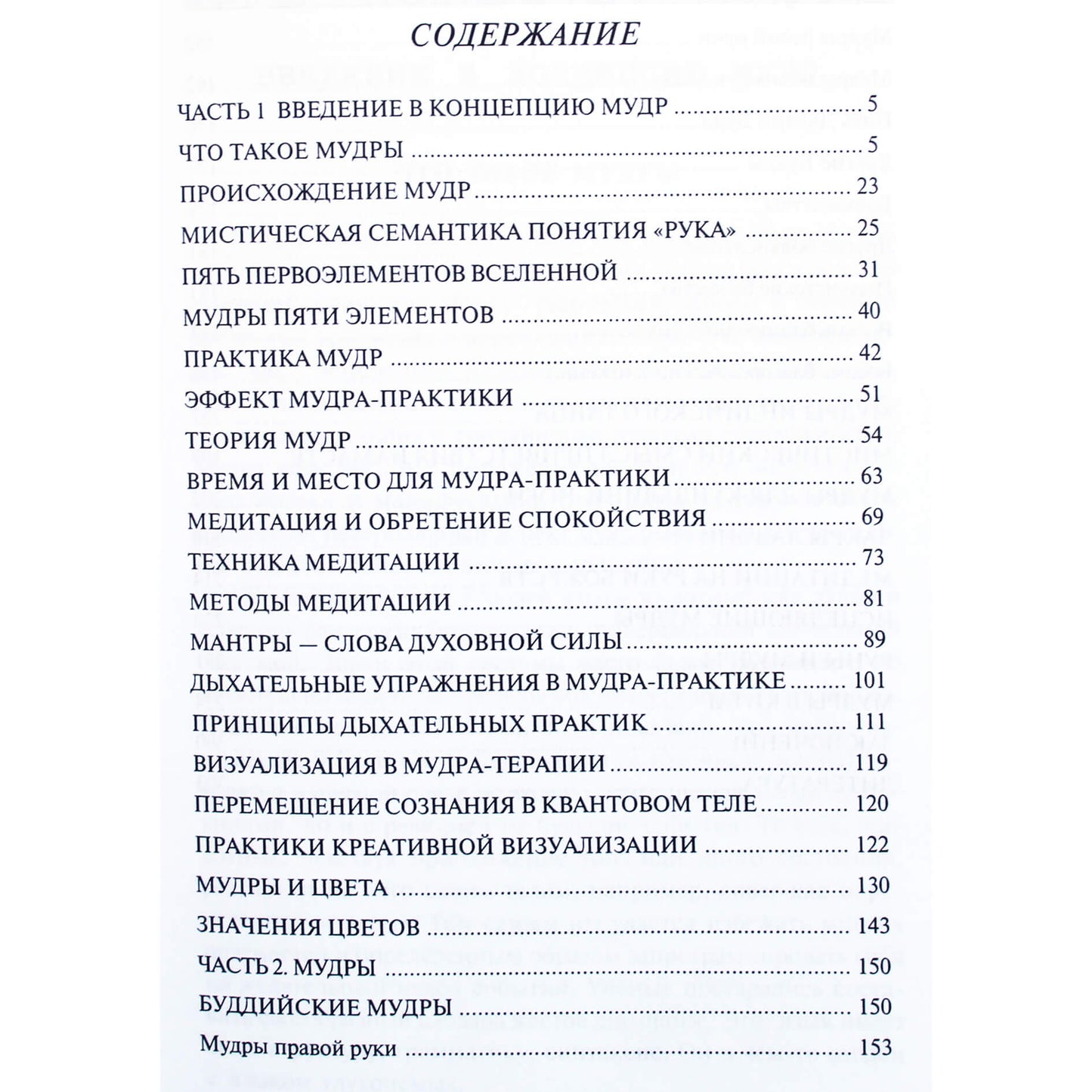 Sergejus Neapolitanskis "Išminčių enciklopedija. Šventi gestai ir slaptos iniciatorių praktikos"
