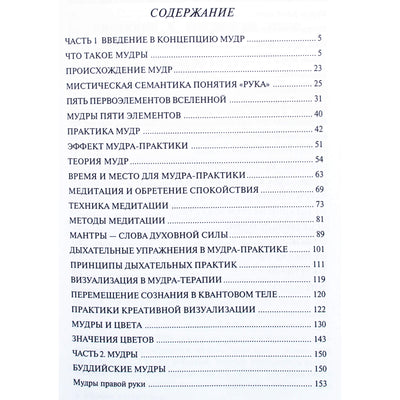 Sergejus Neapolitanskis "Išminčių enciklopedija. Šventi gestai ir slaptos iniciatorių praktikos"