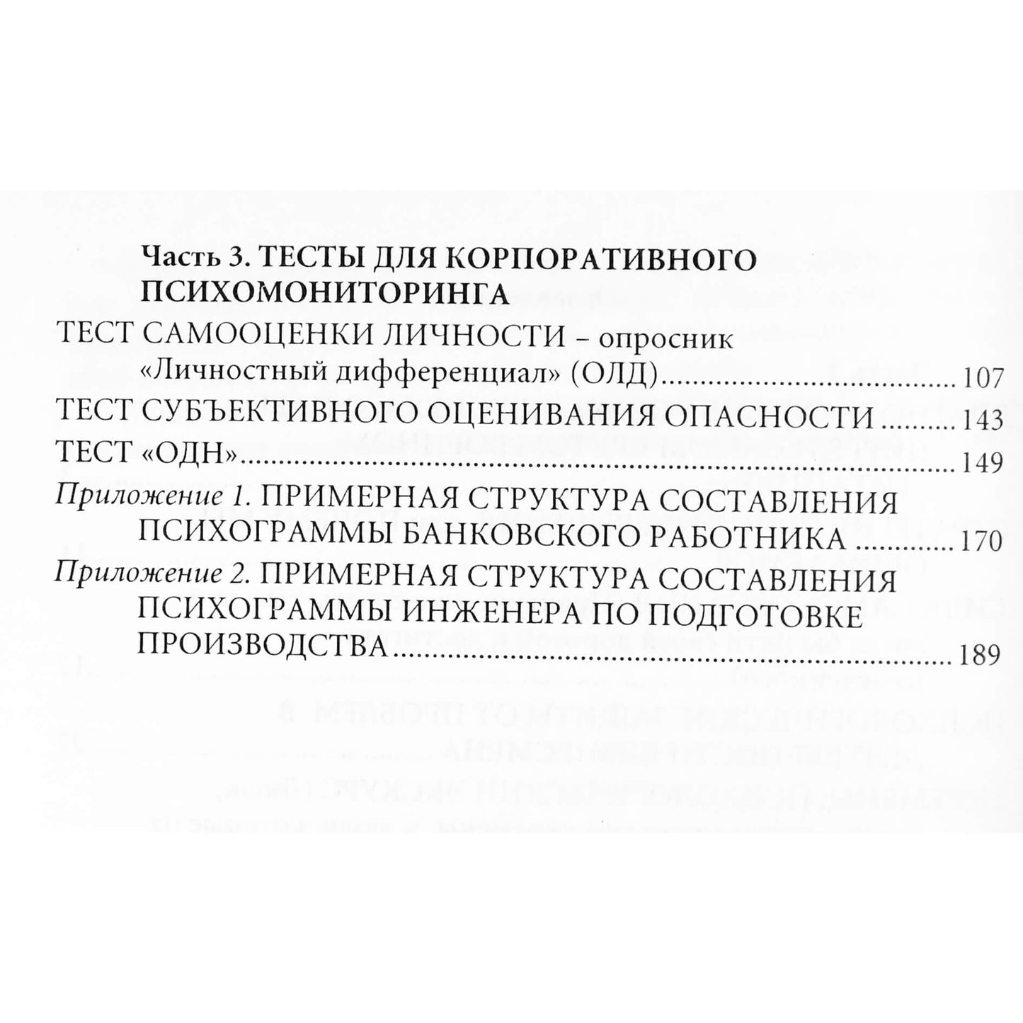 Vladimiras Taranenko „Žmogiškųjų išteklių valdymas, įmonių stebėjimas, psichodiagnostika“